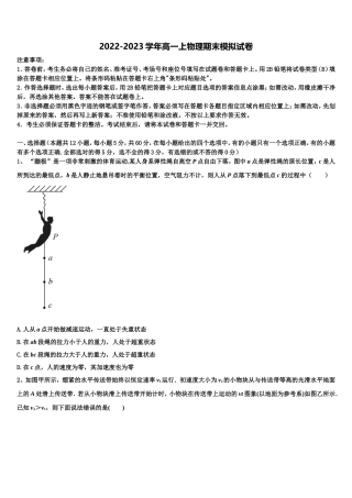2023届湖南省祁东县第一中学高一物理第一学期期末学业质量监测模拟试题含解析