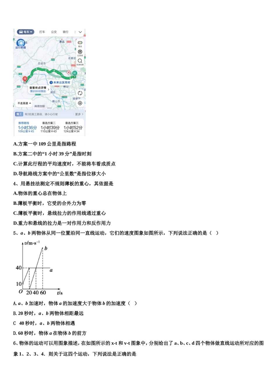 全国百强名校2022年物理高一第一学期期末综合测试试题含解析_第2页