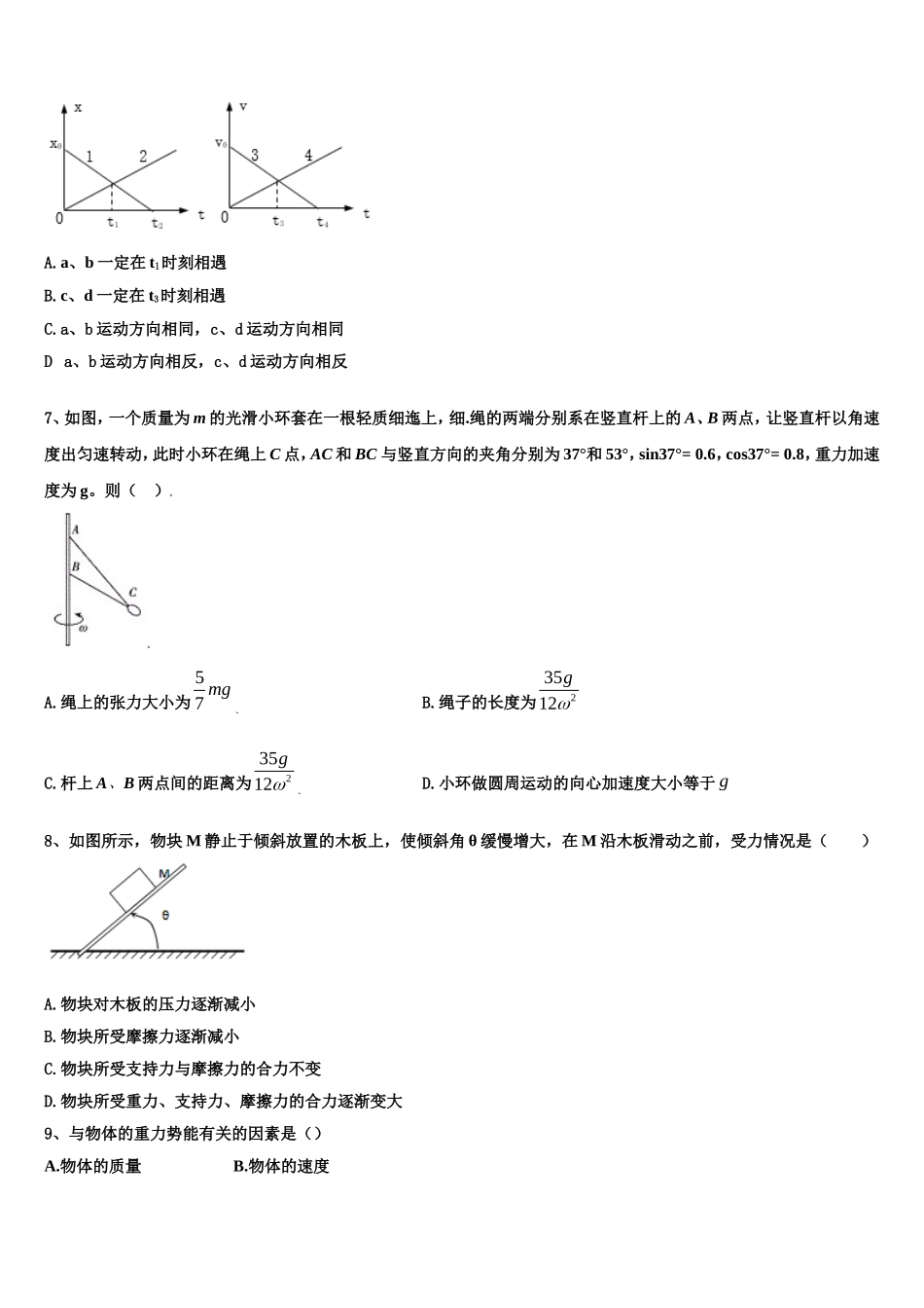 全国百强名校2022年物理高一第一学期期末综合测试试题含解析_第3页