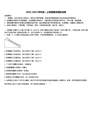 全国百强名校2022年物理高一第一学期期末综合测试试题含解析