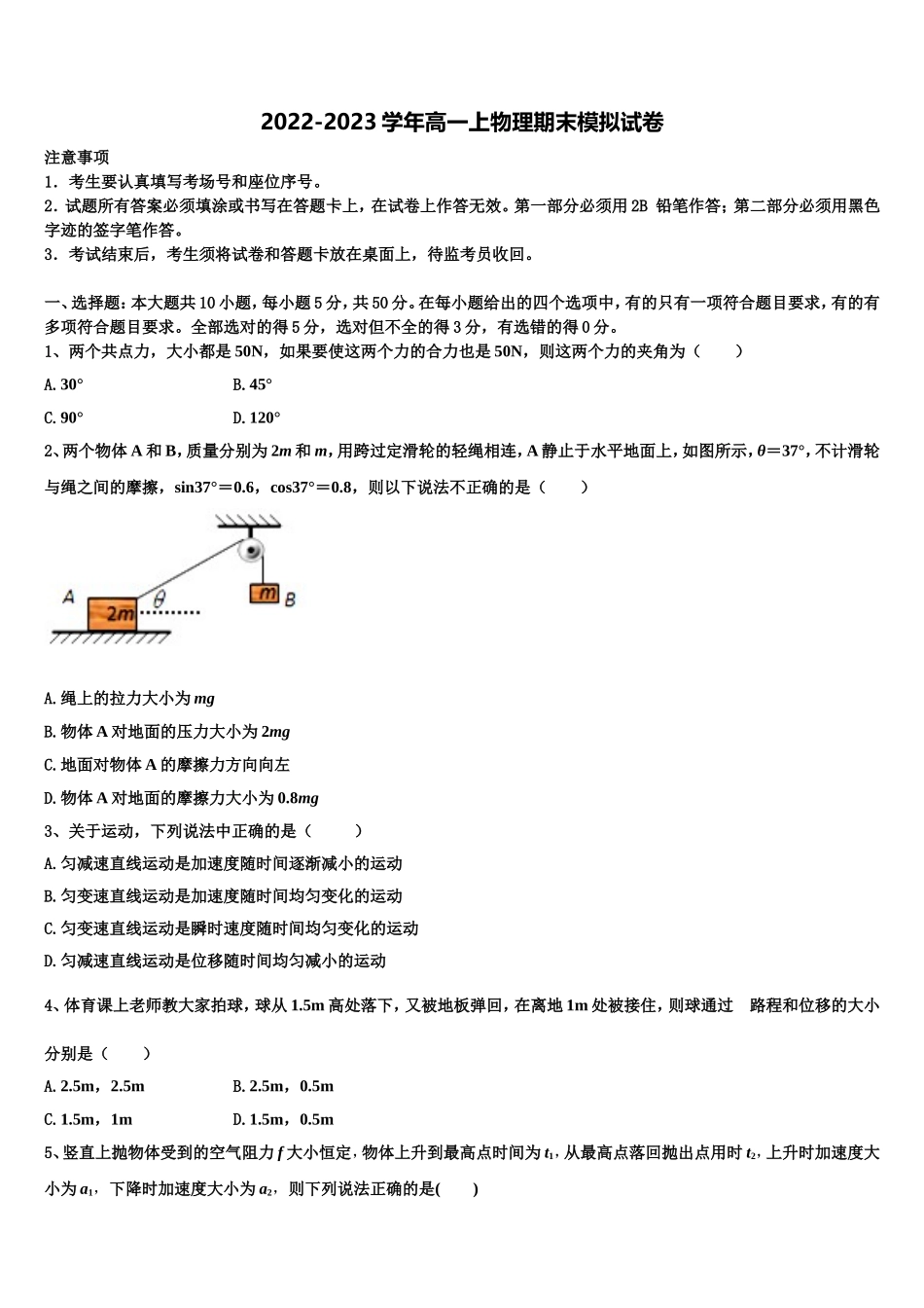 2023届江苏省扬州市江都区大桥高级中学物理高一上期末检测试题含解析_第1页