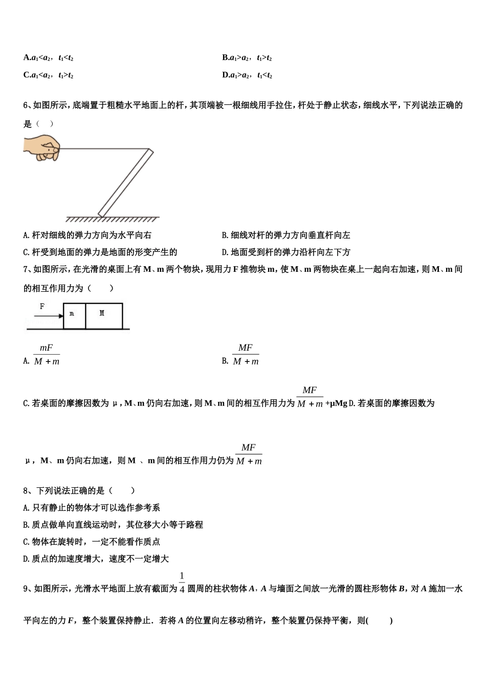 2023届江苏省扬州市江都区大桥高级中学物理高一上期末检测试题含解析_第2页