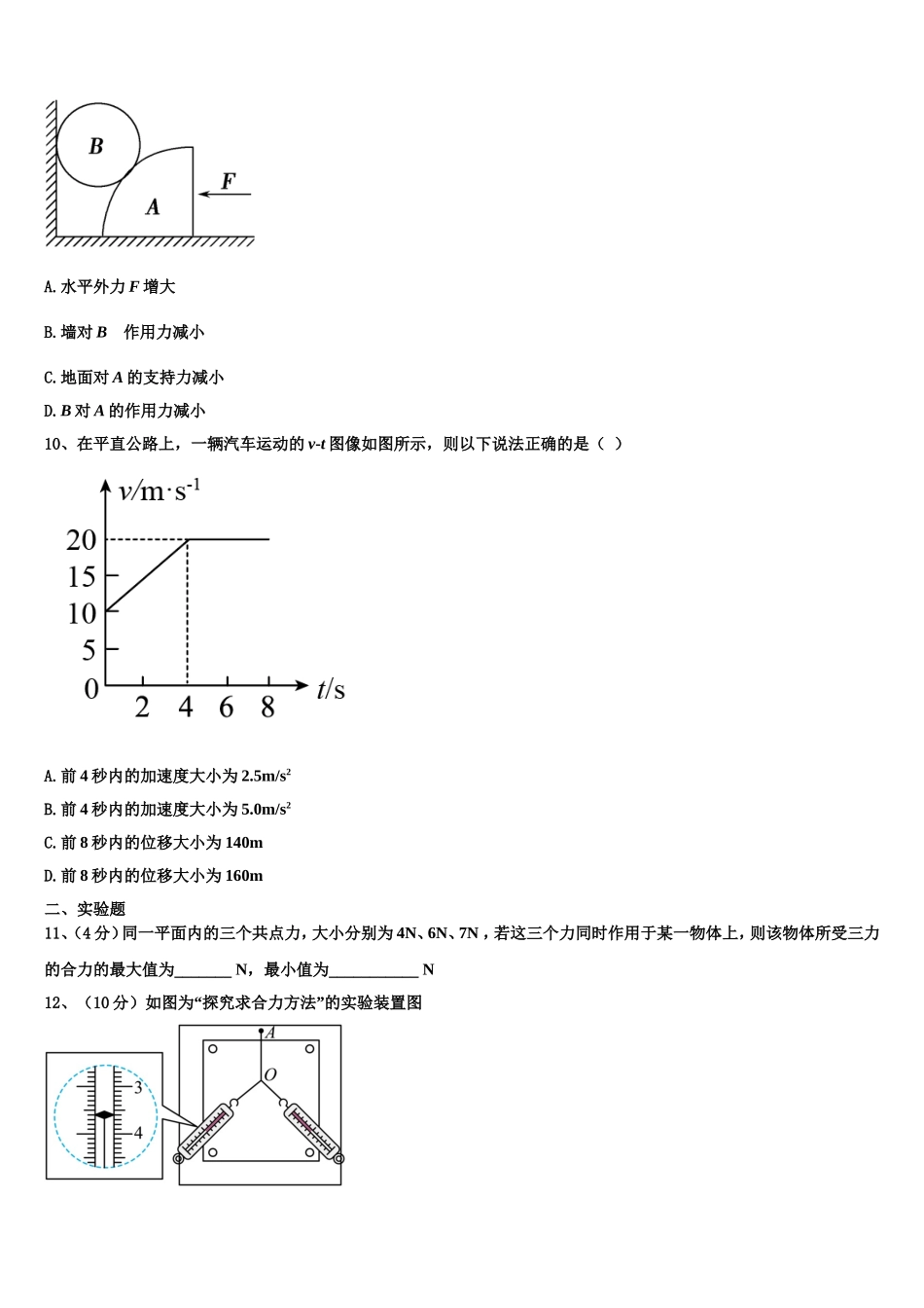 2023届江苏省扬州市江都区大桥高级中学物理高一上期末检测试题含解析_第3页