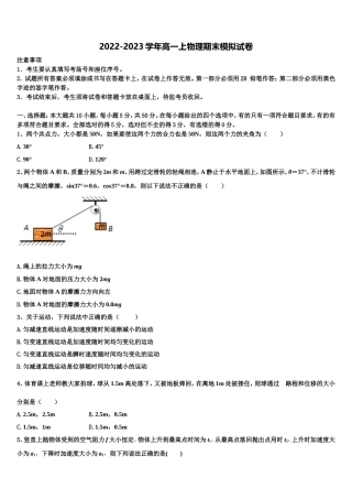 2023届江苏省扬州市江都区大桥高级中学物理高一上期末检测试题含解析