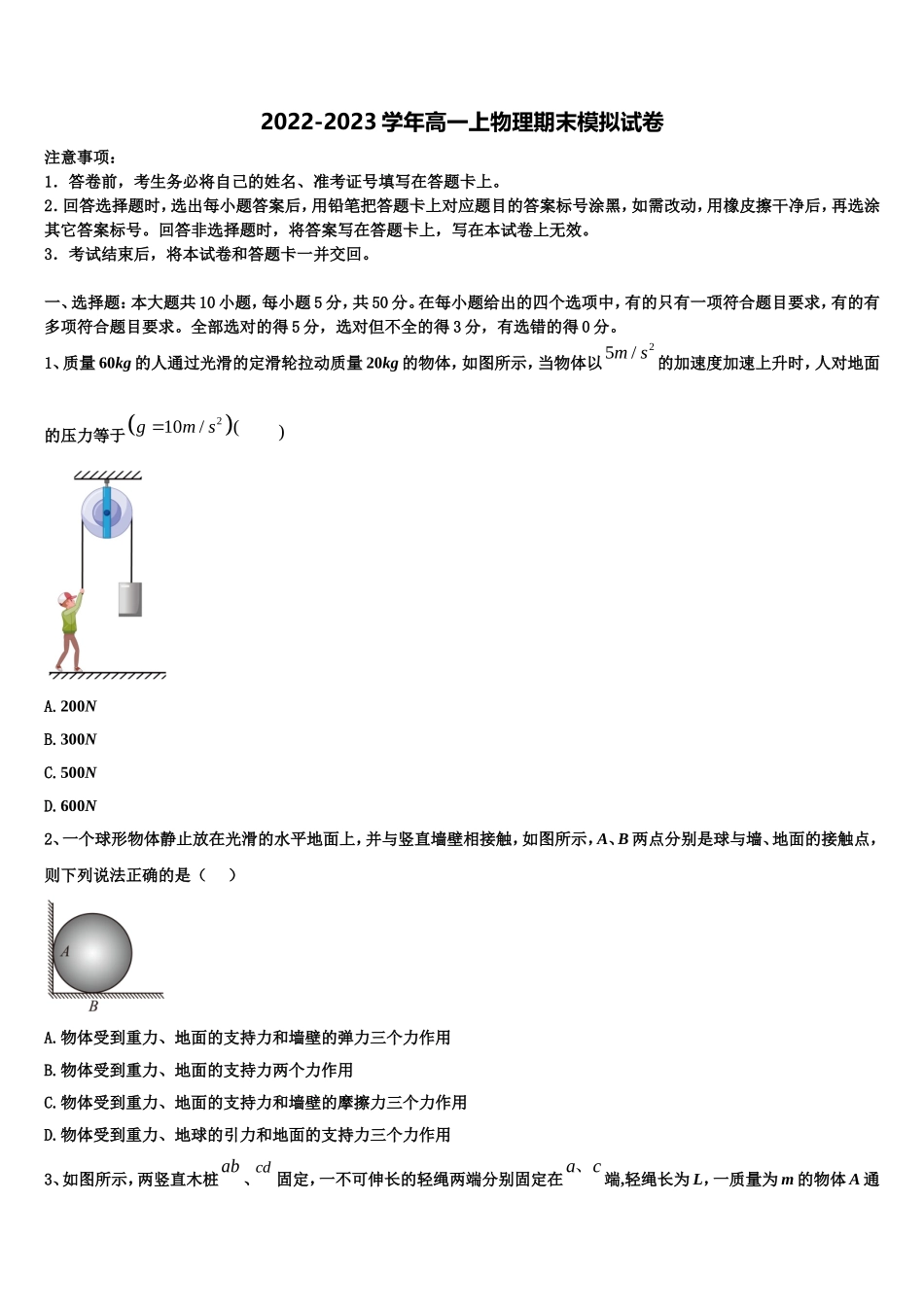 上海市市八中2022-2023学年高一物理第一学期期末达标检测试题含解析_第1页