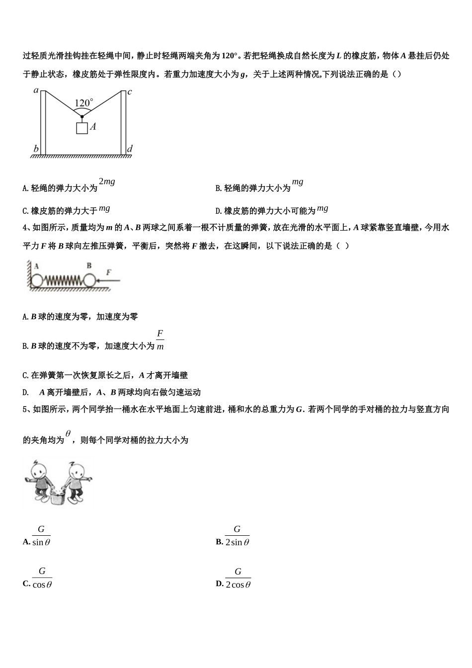 上海市市八中2022-2023学年高一物理第一学期期末达标检测试题含解析_第2页