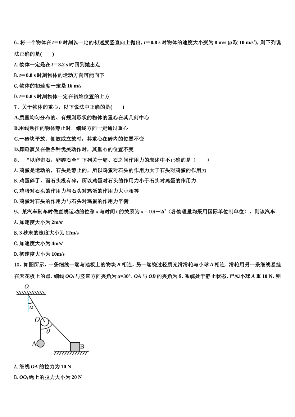 上海市市八中2022-2023学年高一物理第一学期期末达标检测试题含解析_第3页