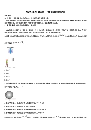 上海市市八中2022-2023学年高一物理第一学期期末达标检测试题含解析