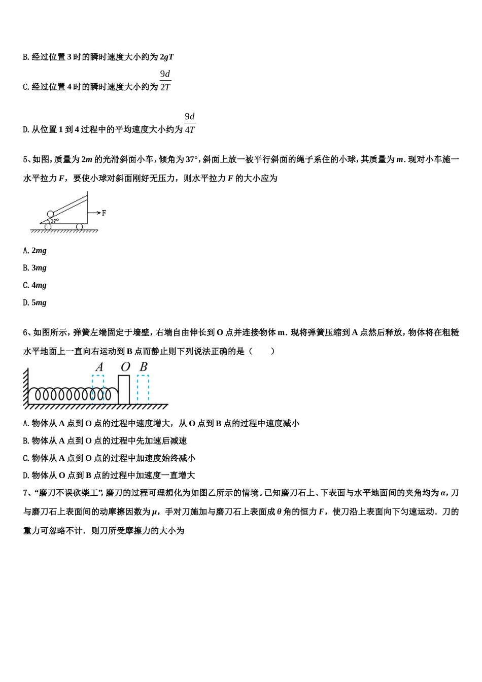 四川省峨眉山市第七教育发展联盟高2022年物理高一第一学期期末调研模拟试题含解析_第2页