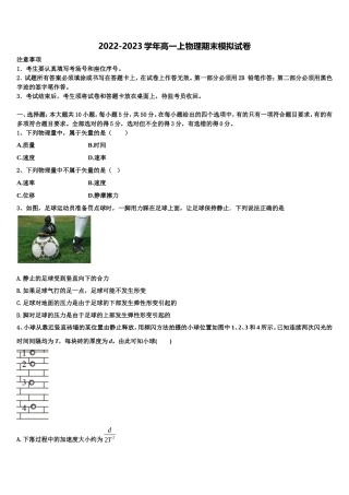 四川省峨眉山市第七教育发展联盟高2022年物理高一第一学期期末调研模拟试题含解析