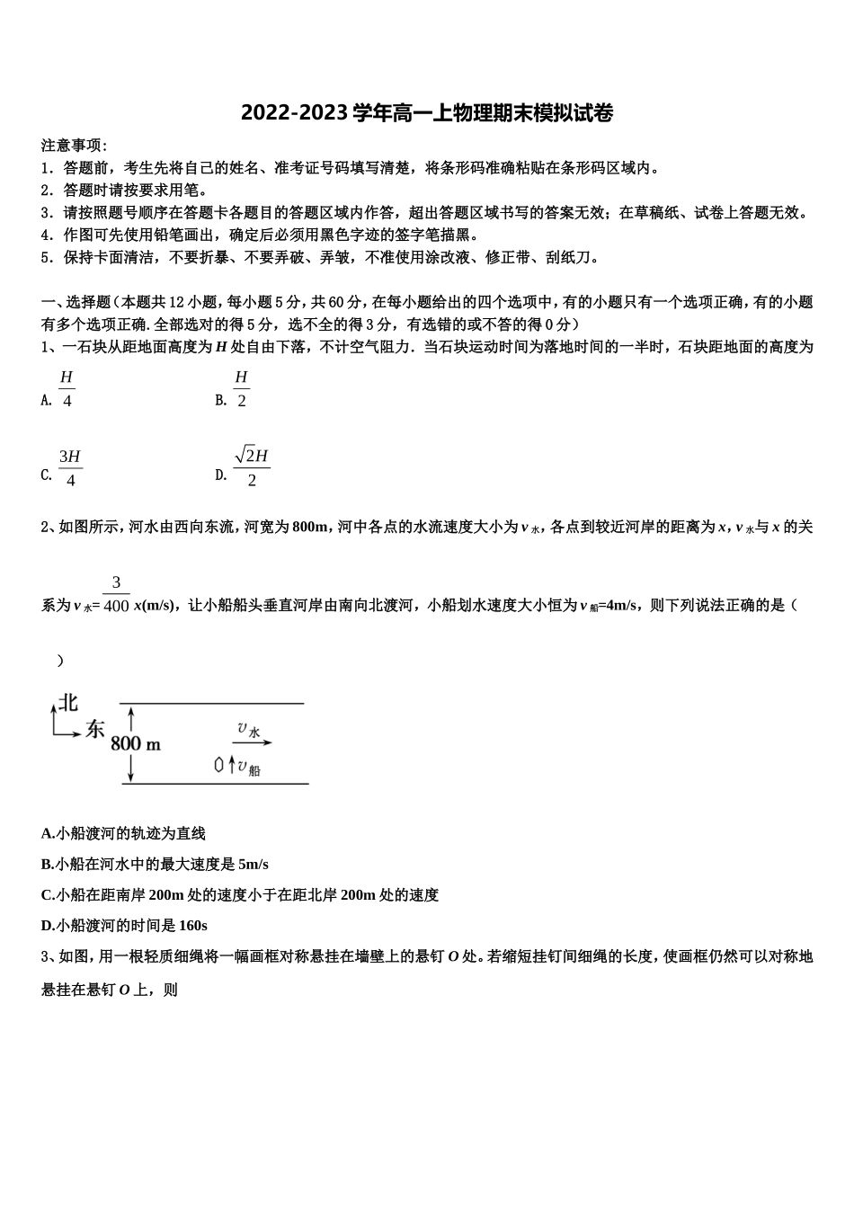 2023届山西省运城市临猗县临晋中学高一物理第一学期期末经典试题含解析_第1页