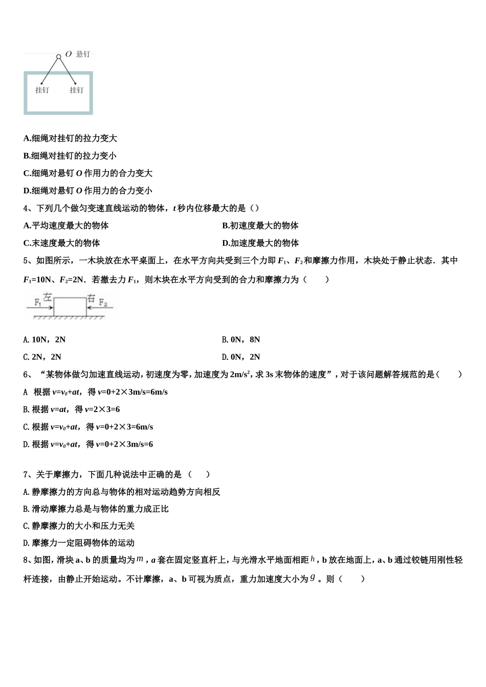 2023届山西省运城市临猗县临晋中学高一物理第一学期期末经典试题含解析_第2页