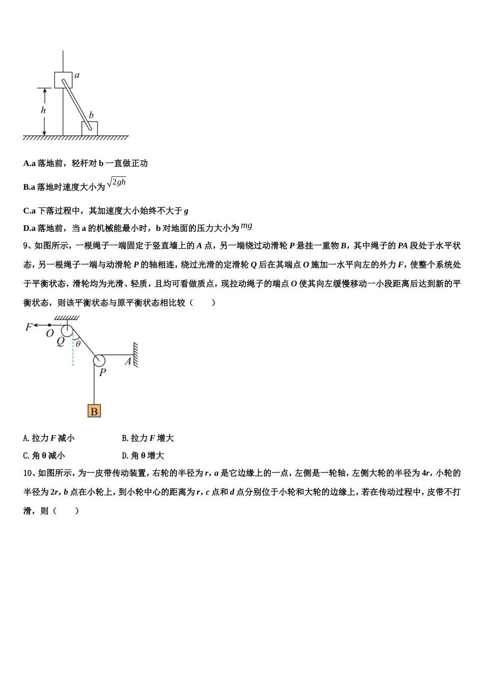2023届山西省运城市临猗县临晋中学高一物理第一学期期末经典试题含解析_第3页