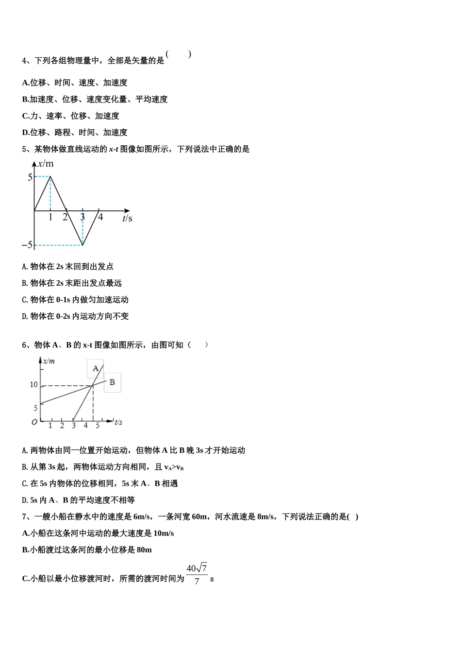 2023届湖南省三湘名校高一物理第一学期期末调研模拟试题含解析_第2页