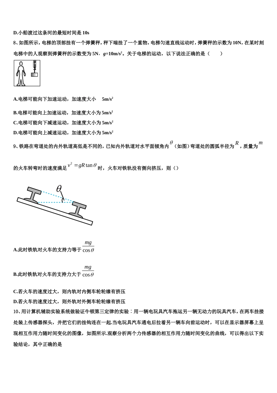 2023届湖南省三湘名校高一物理第一学期期末调研模拟试题含解析_第3页