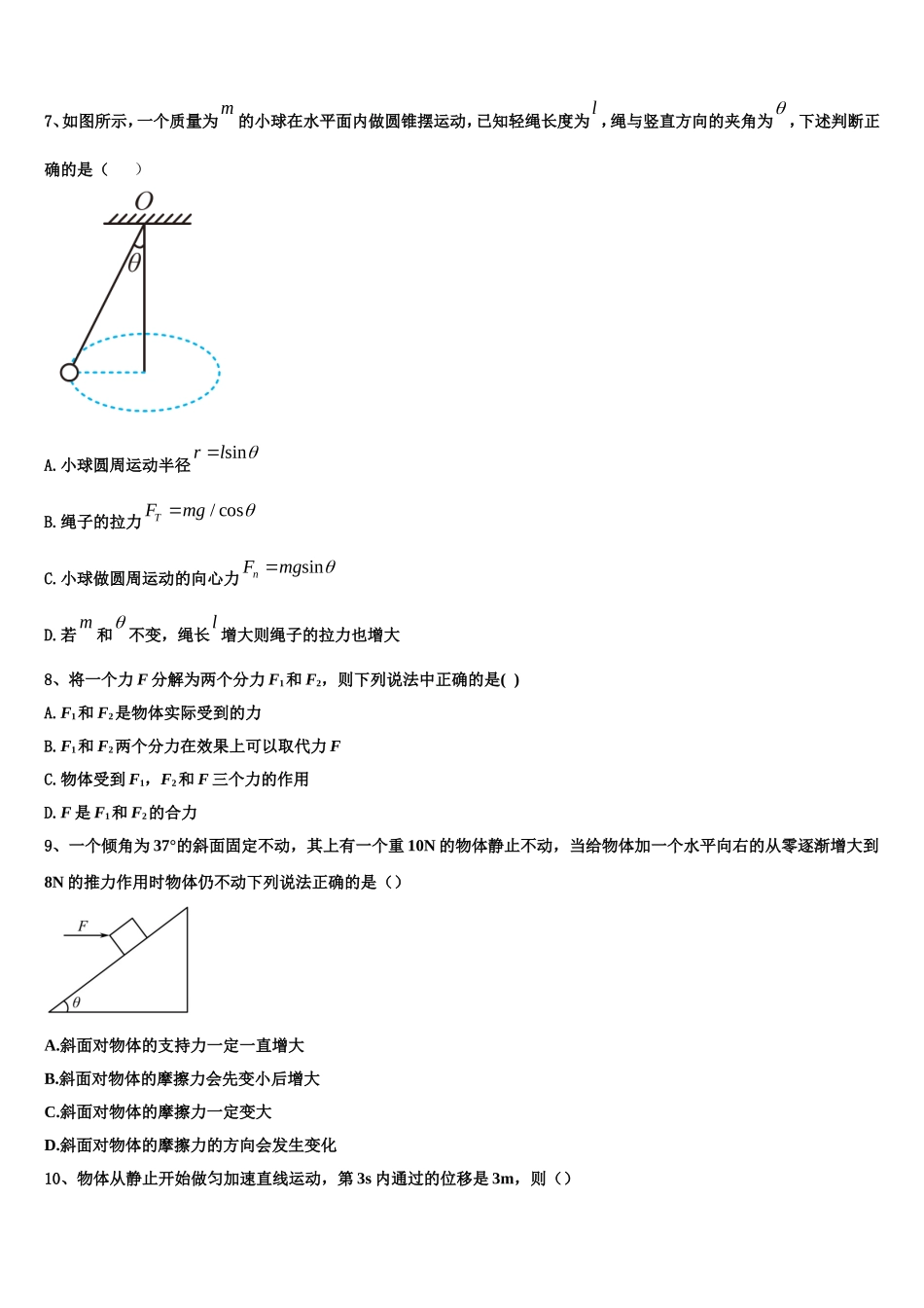 广东省中山一中等七校联合体2022-2023学年物理高一第一学期期末质量跟踪监视模拟试题含解析_第3页
