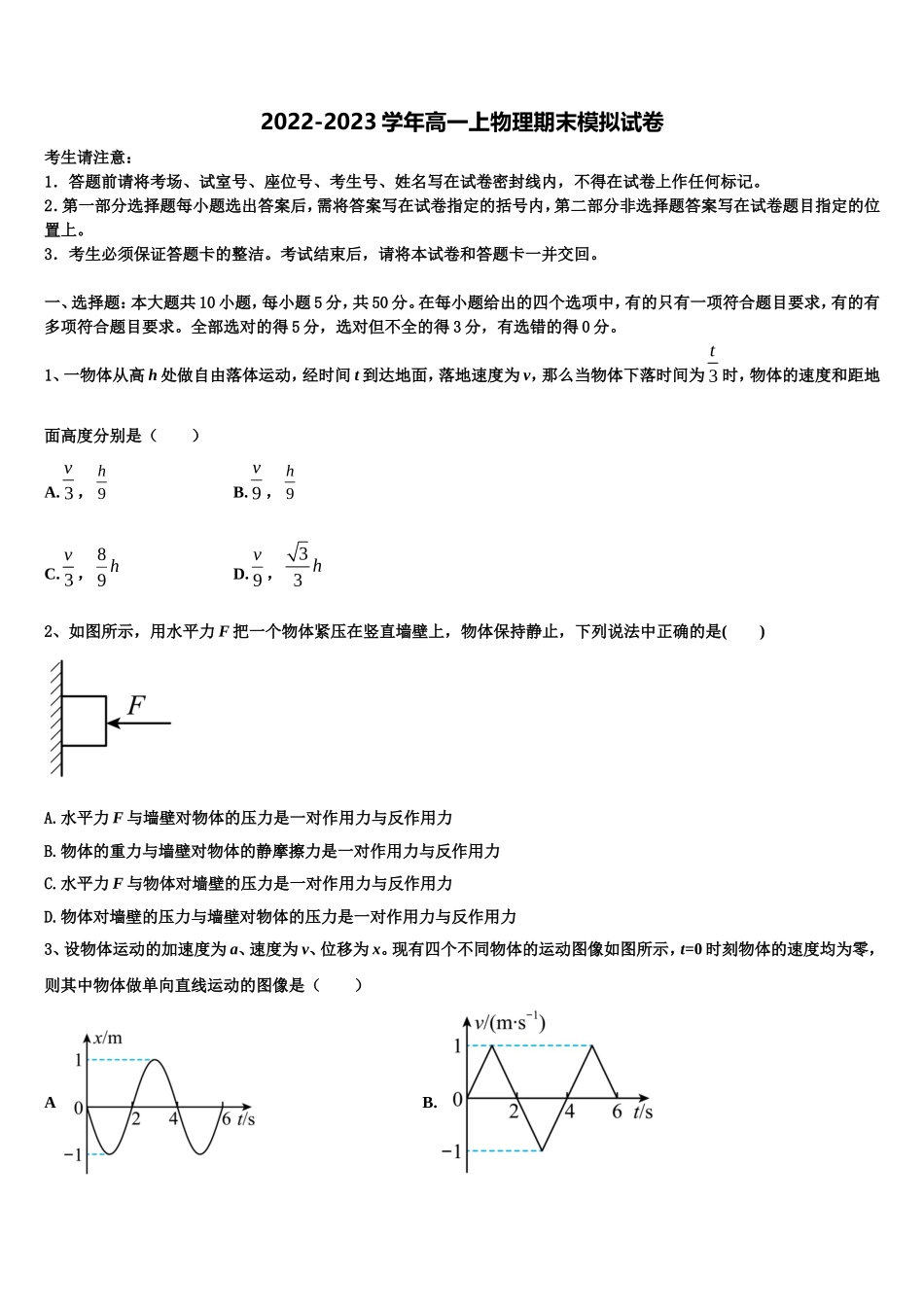 2023届上海市高桥中学物理高一上期末教学质量检测模拟试题含解析_第1页