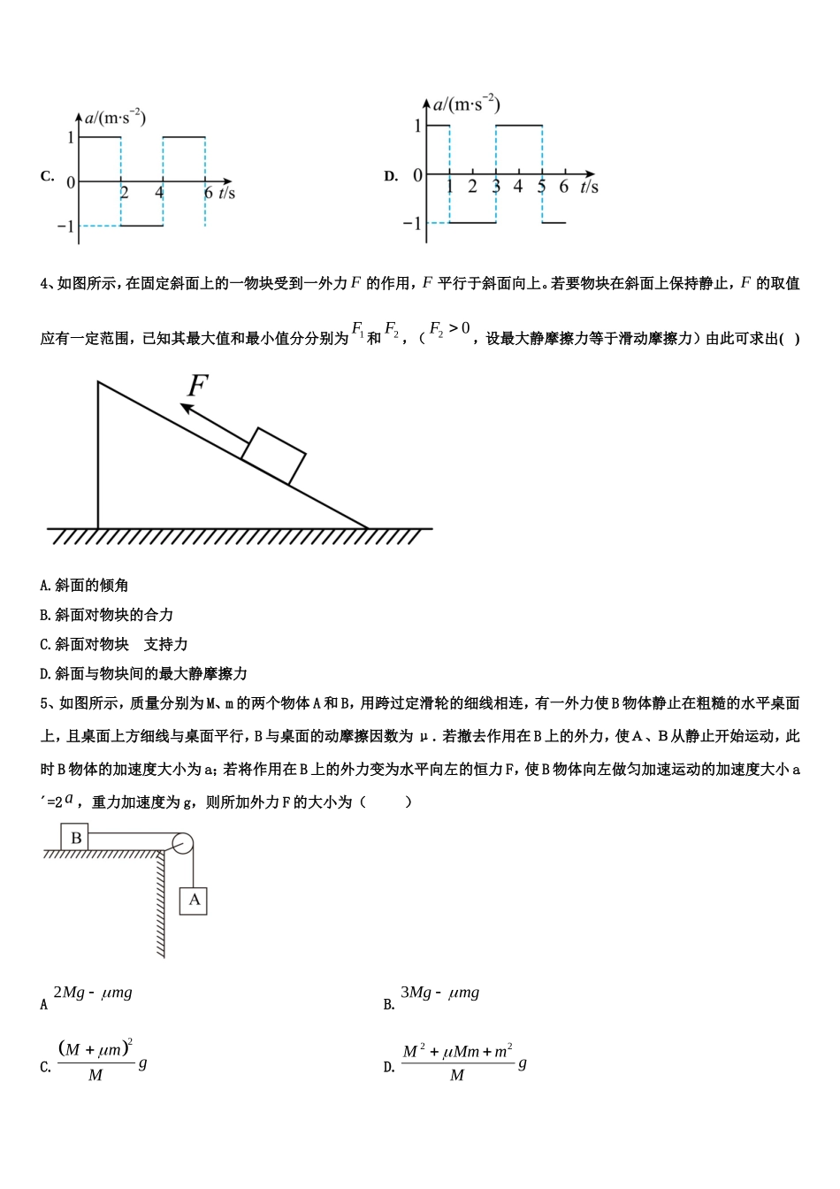 2023届上海市高桥中学物理高一上期末教学质量检测模拟试题含解析_第2页