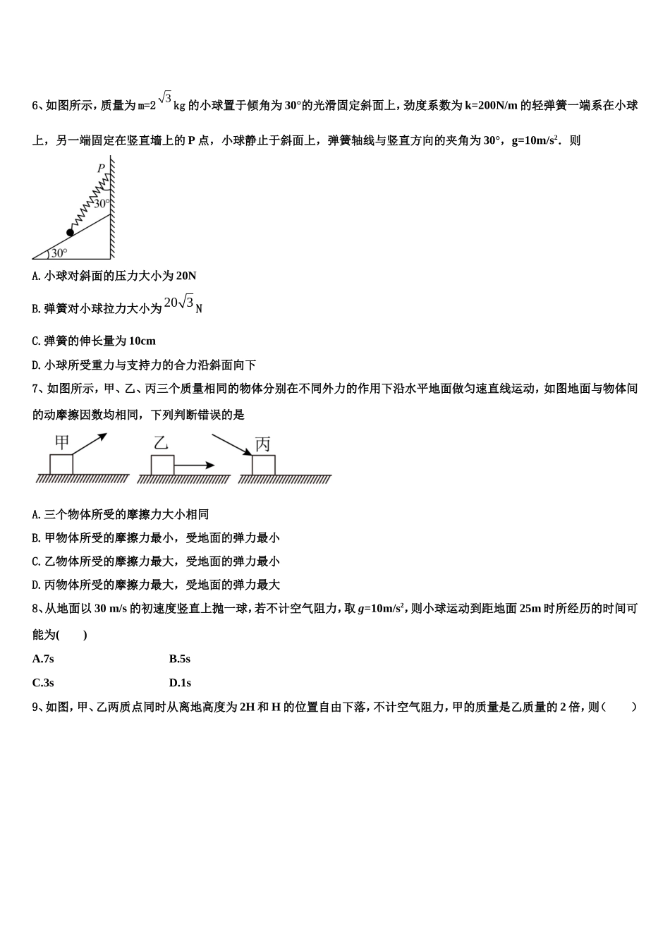 2023届上海市高桥中学物理高一上期末教学质量检测模拟试题含解析_第3页