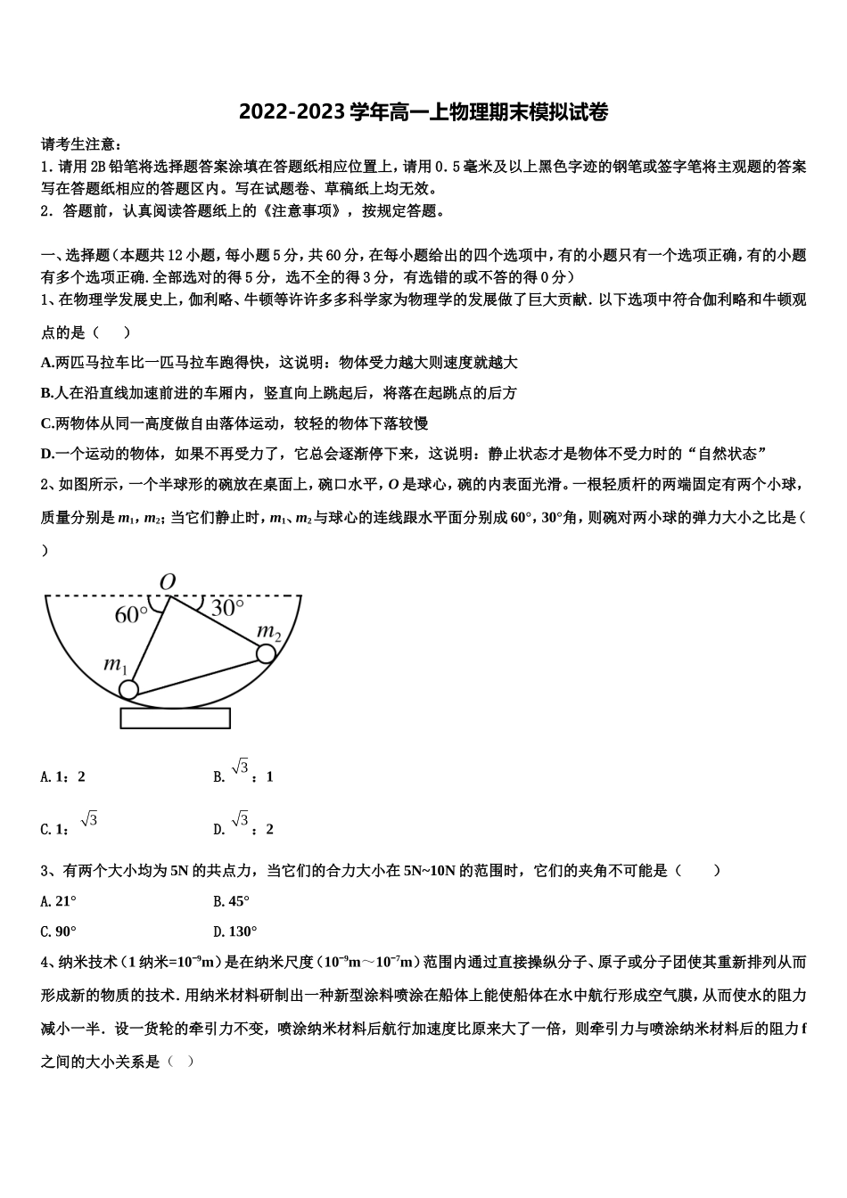 上海市市八中2022-2023学年物理高一上期末教学质量检测模拟试题含解析_第1页