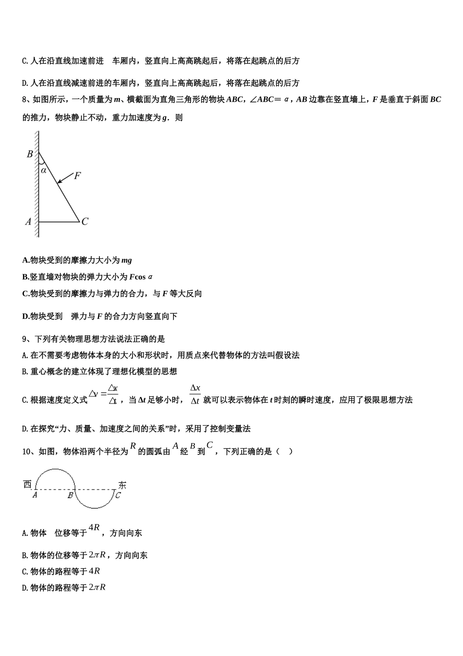 上海市市八中2022-2023学年物理高一上期末教学质量检测模拟试题含解析_第3页