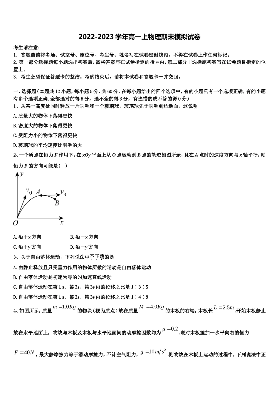 全国百强校】河北省唐山市第一中学2022年物理高一上期末教学质量检测试题含解析_第1页