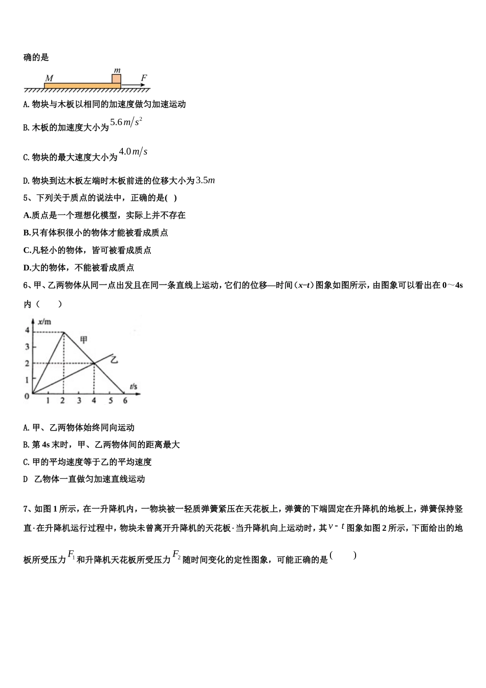 全国百强校】河北省唐山市第一中学2022年物理高一上期末教学质量检测试题含解析_第2页