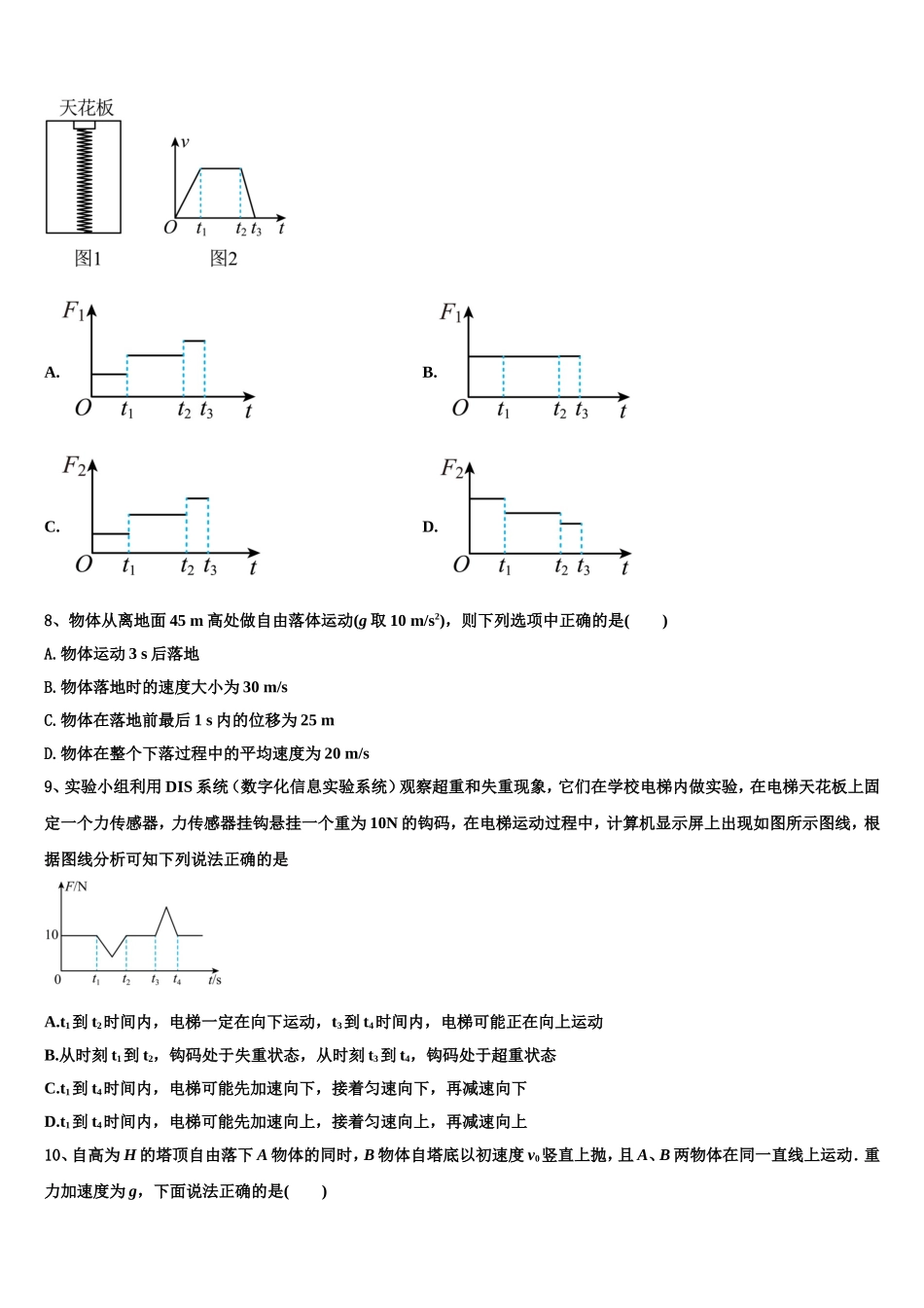 全国百强校】河北省唐山市第一中学2022年物理高一上期末教学质量检测试题含解析_第3页