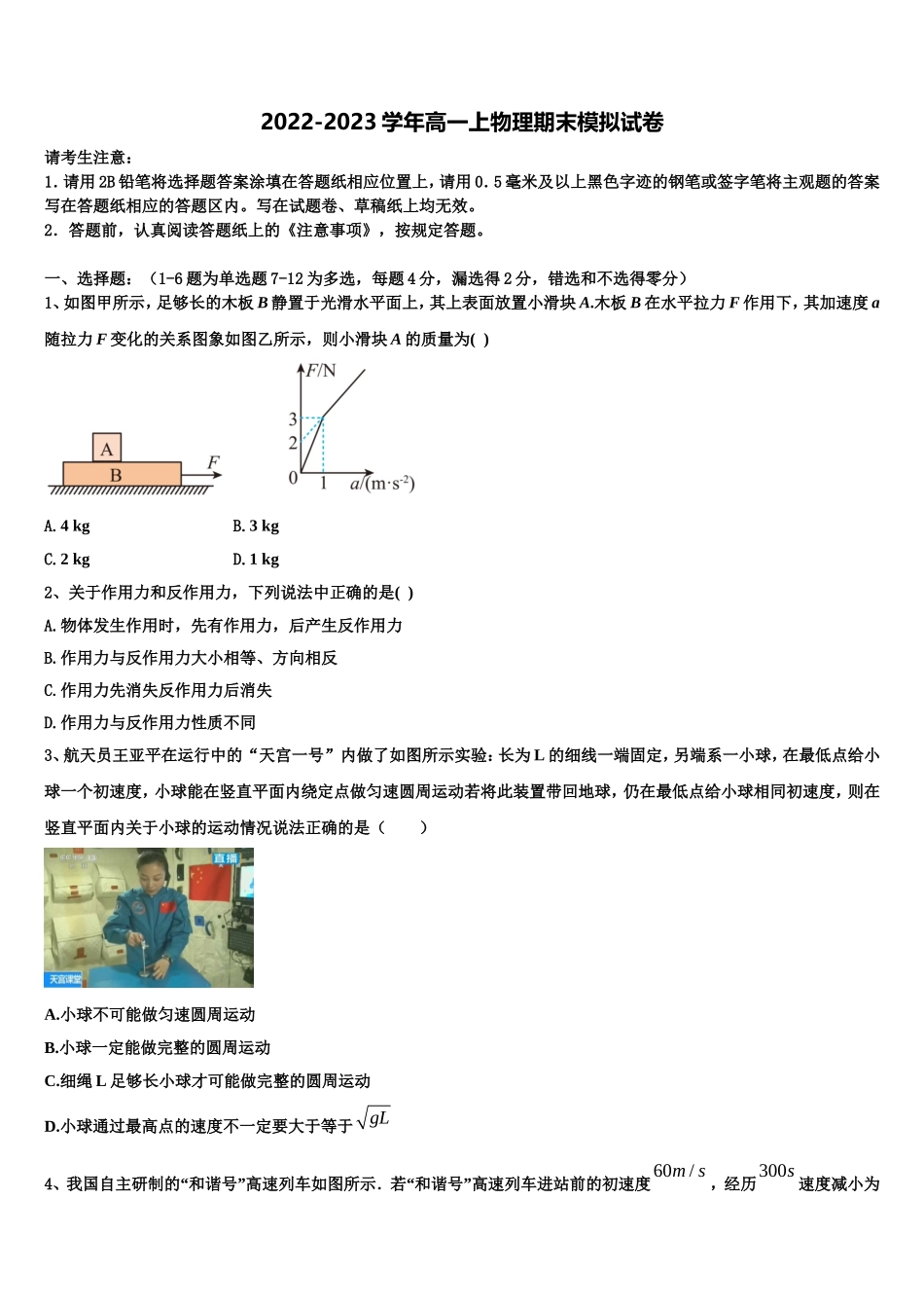 2023届山西省运城市芮城中学高一物理第一学期期末综合测试试题含解析_第1页