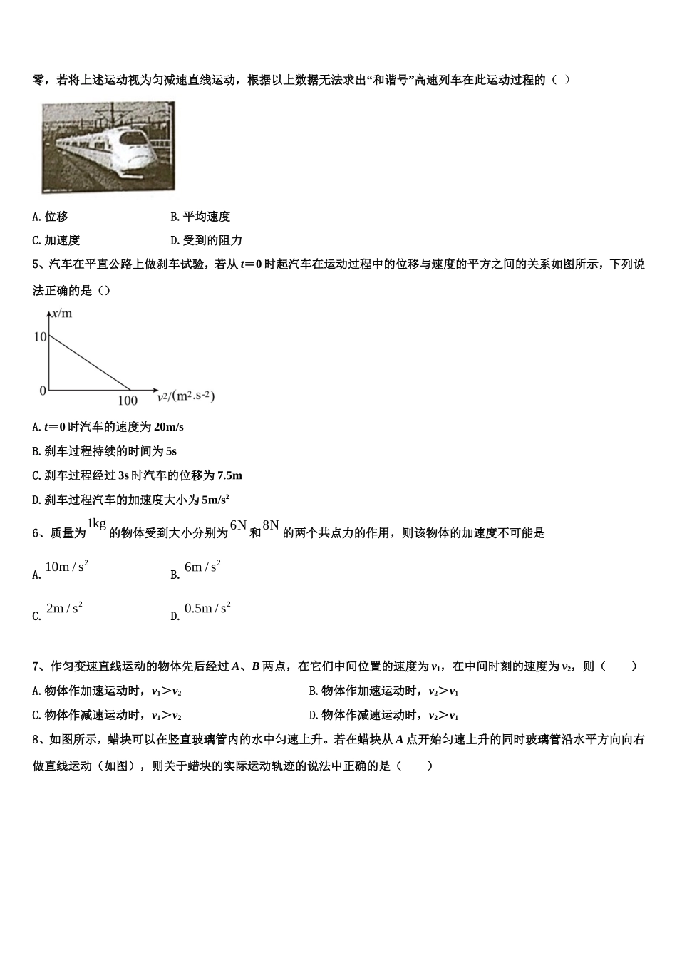 2023届山西省运城市芮城中学高一物理第一学期期末综合测试试题含解析_第2页