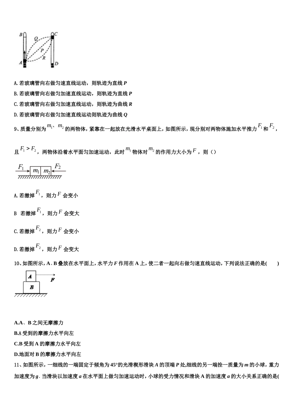 2023届山西省运城市芮城中学高一物理第一学期期末综合测试试题含解析_第3页