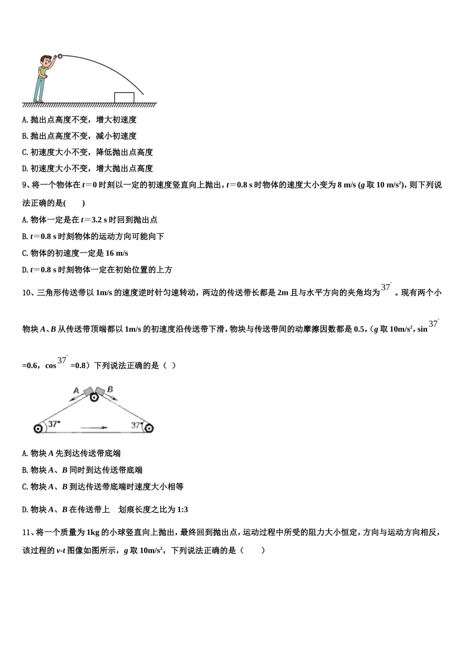 2023届江苏省扬州市江都区大桥高中物理高一上期末学业水平测试模拟试题含解析_第3页