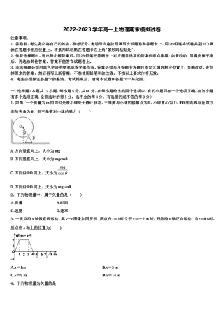 2023届江苏省扬州市江都区大桥高中物理高一上期末学业水平测试模拟试题含解析