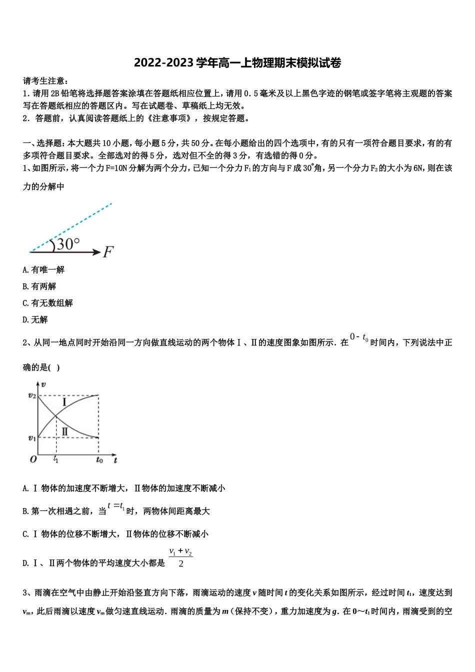 四川省富顺二中高2022-2023学年物理高一第一学期期末达标检测模拟试题含解析_第1页