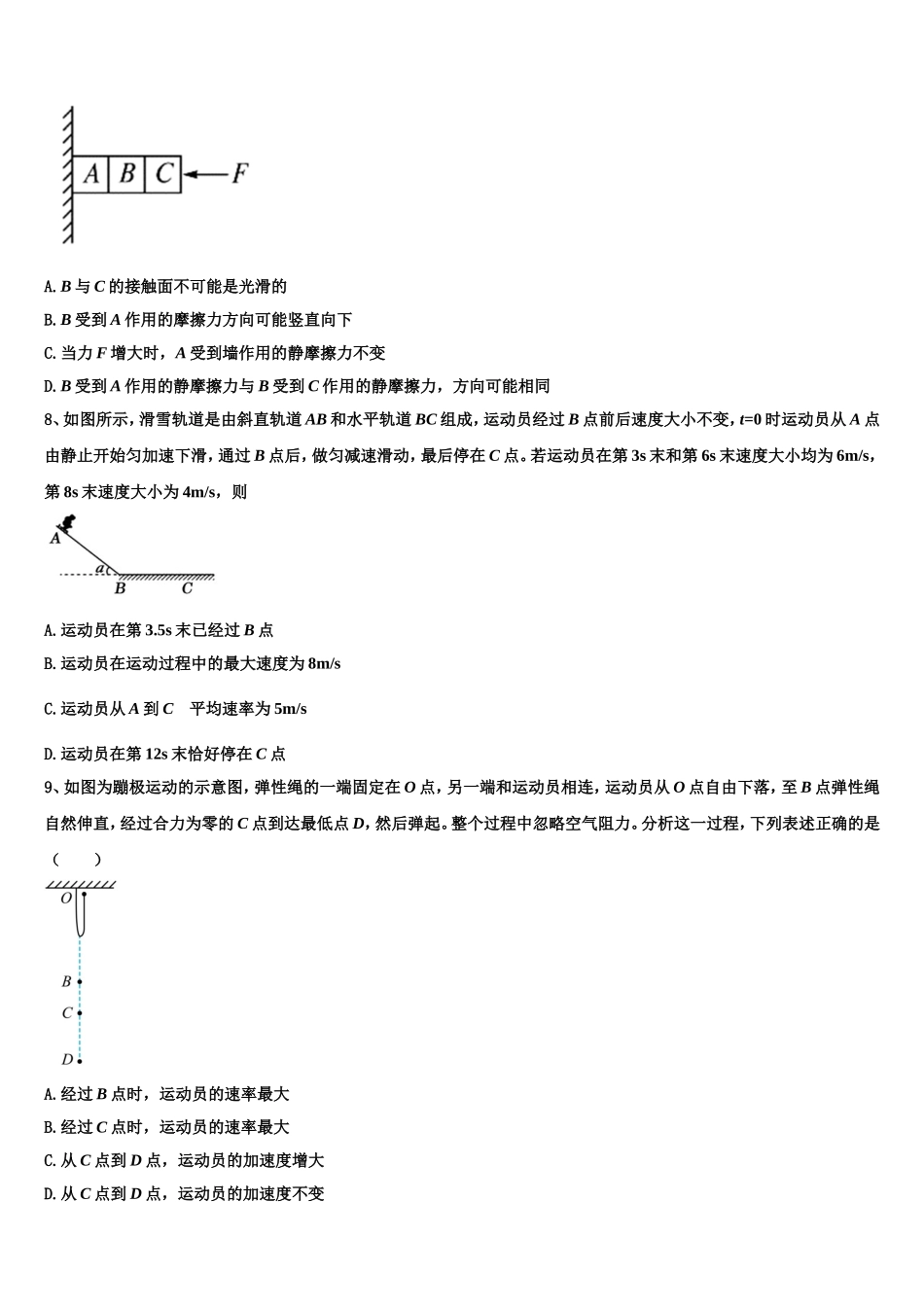 四川省富顺二中高2022-2023学年物理高一第一学期期末达标检测模拟试题含解析_第3页