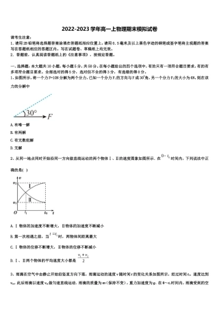 四川省富顺二中高2022-2023学年物理高一第一学期期末达标检测模拟试题含解析