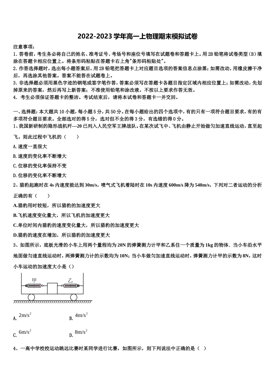 广东省中山一中等七校联合体2022年物理高一第一学期期末学业质量监测试题含解析_第1页