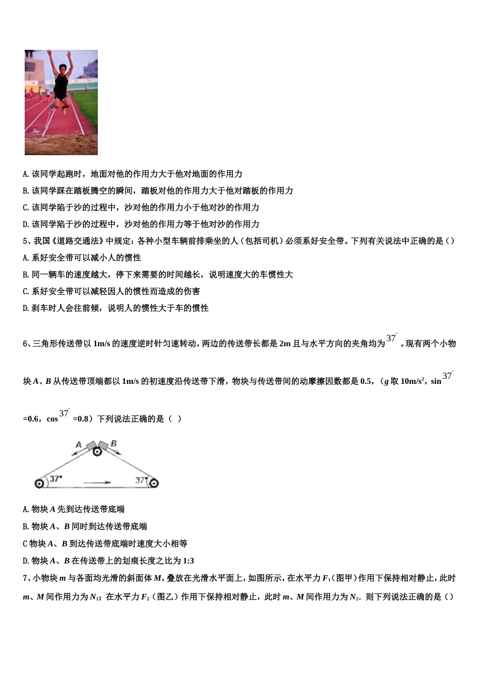 广东省中山一中等七校联合体2022年物理高一第一学期期末学业质量监测试题含解析_第2页