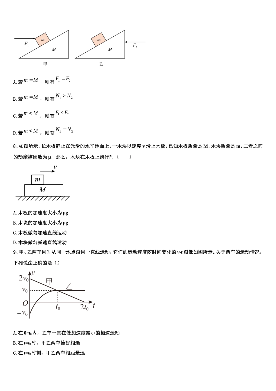 广东省中山一中等七校联合体2022年物理高一第一学期期末学业质量监测试题含解析_第3页