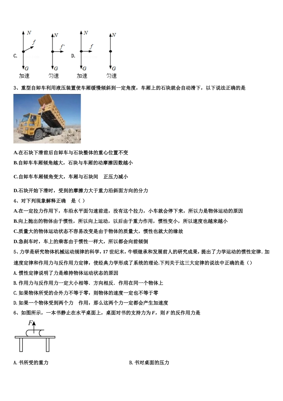 2023届湖南省三湘名校高一物理第一学期期末质量检测模拟试题含解析_第2页