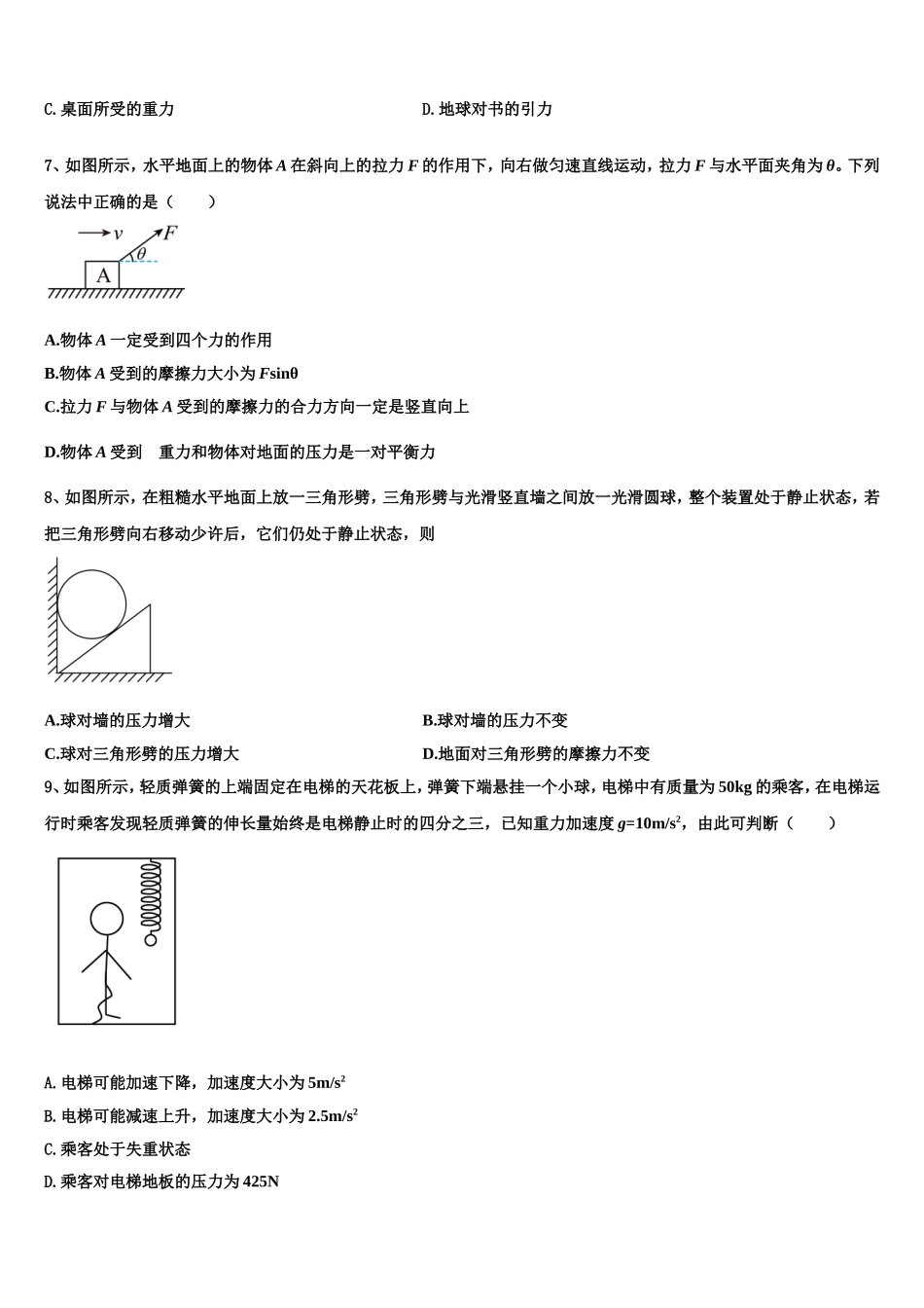 2023届湖南省三湘名校高一物理第一学期期末质量检测模拟试题含解析_第3页