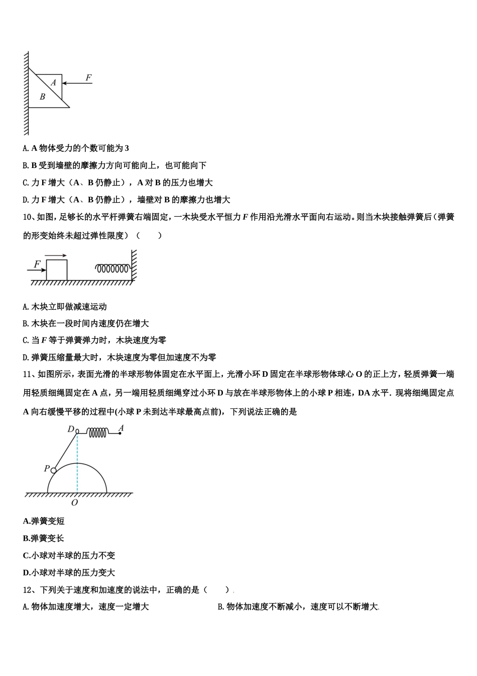 2023届上海市行知中学物理高一第一学期期末联考模拟试题含解析_第3页