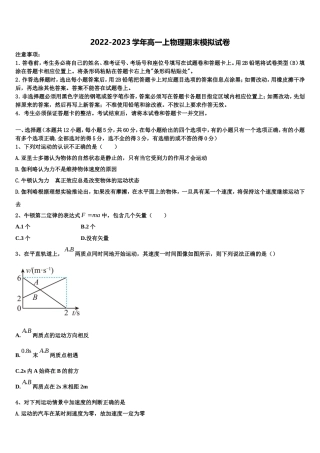 2023届上海市行知中学物理高一第一学期期末联考模拟试题含解析