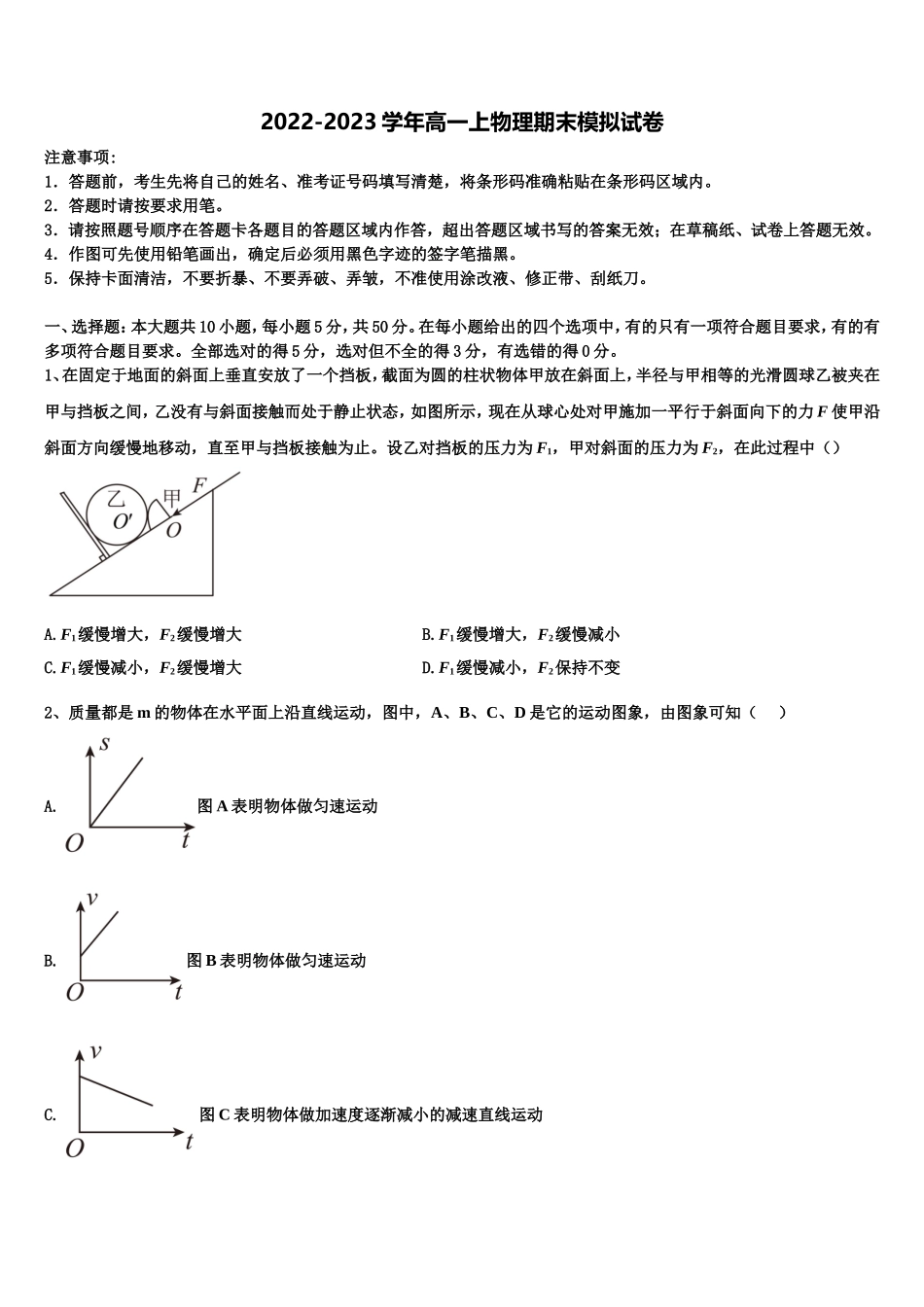 四川省广安市广安区广安中学2022-2023学年物理高一上期末质量跟踪监视模拟试题含解析_第1页