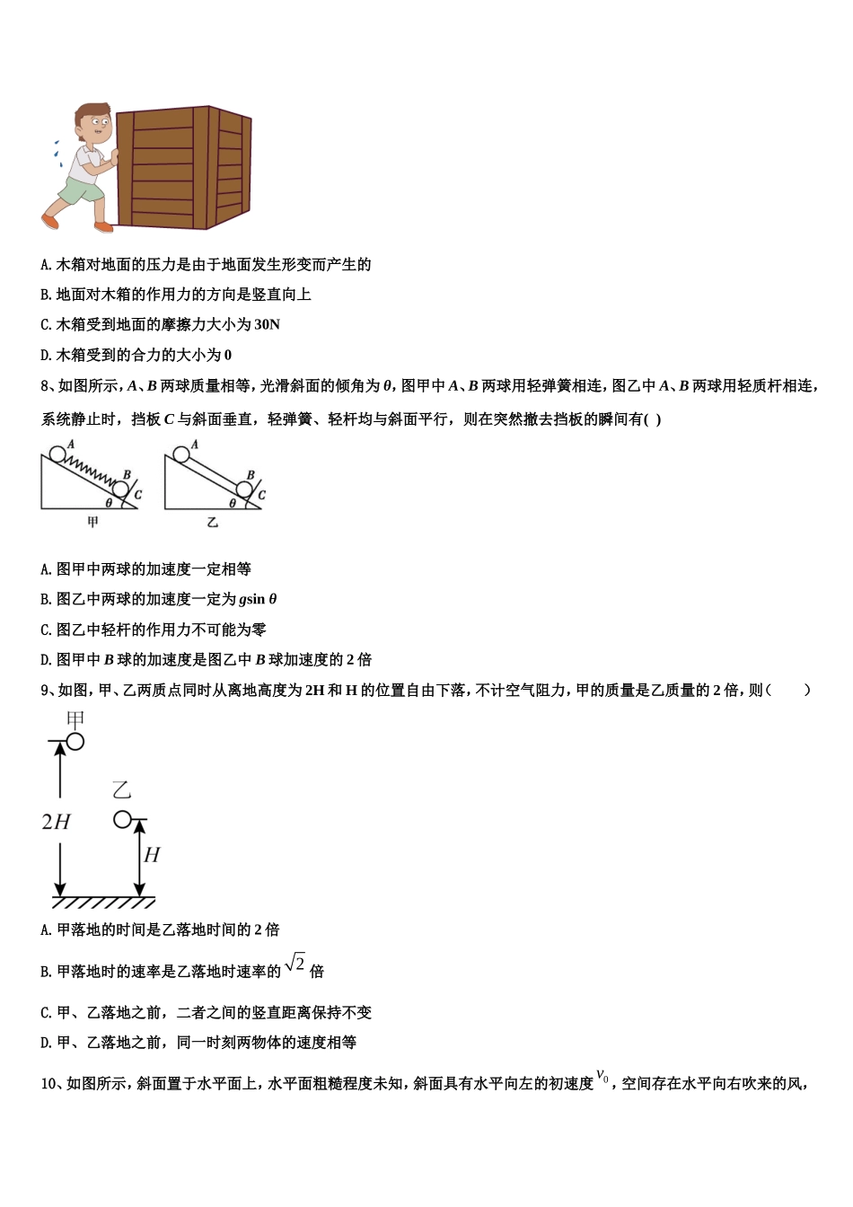 四川省广安市广安区广安中学2022-2023学年物理高一上期末质量跟踪监视模拟试题含解析_第3页