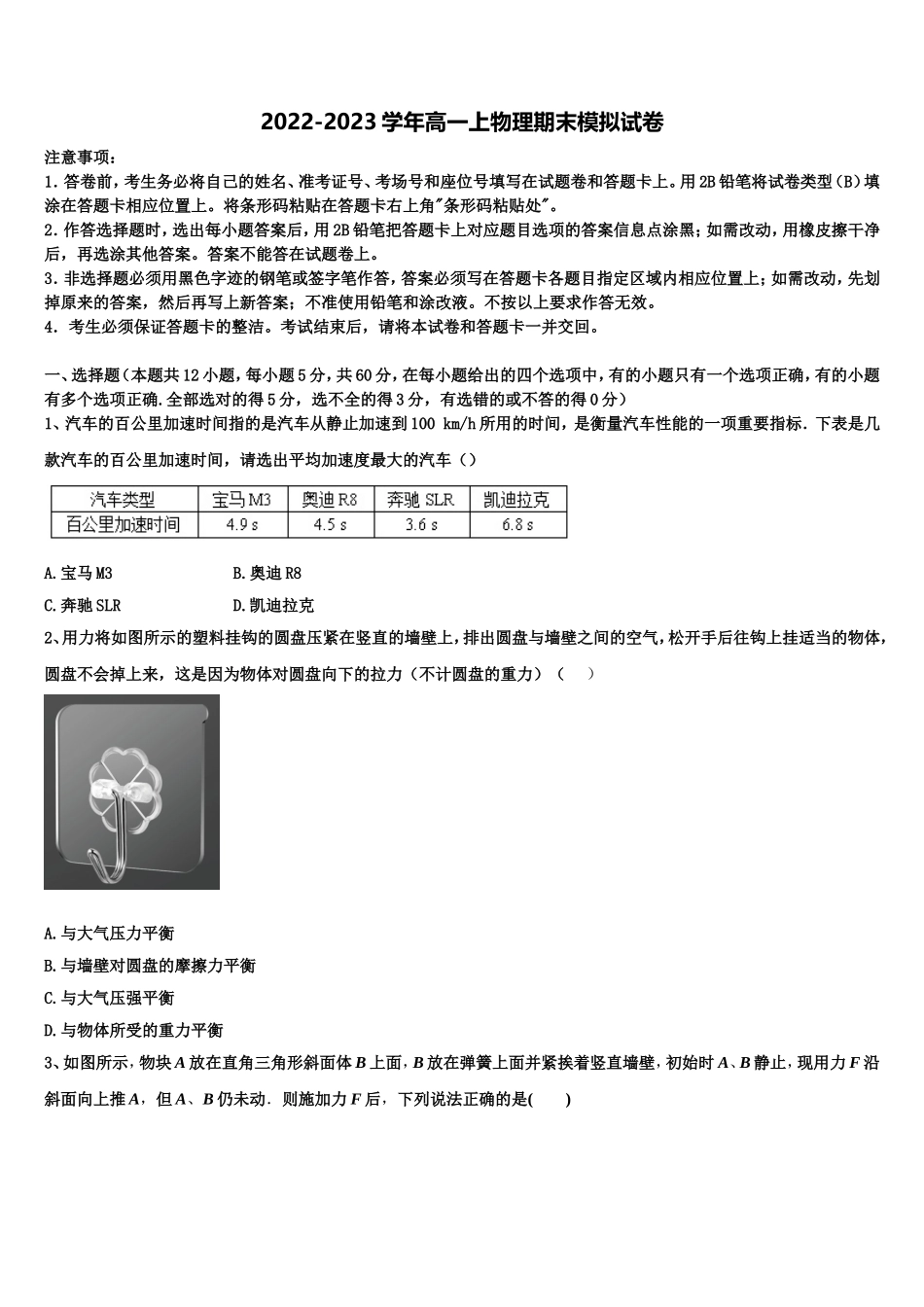 上海市市北中学2022年物理高一第一学期期末教学质量检测模拟试题含解析_第1页