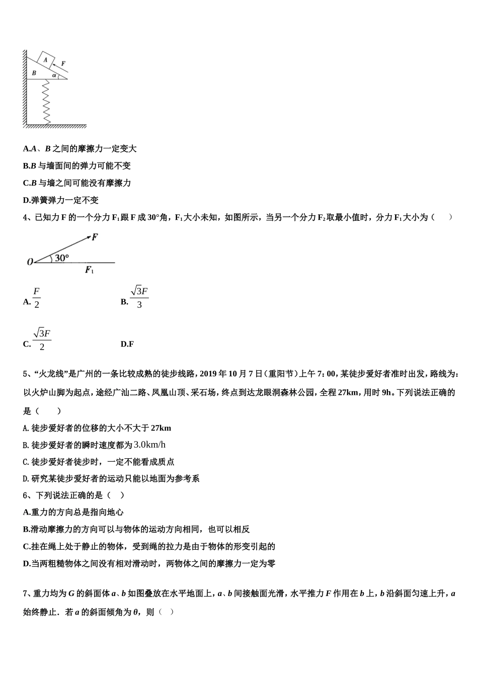 上海市市北中学2022年物理高一第一学期期末教学质量检测模拟试题含解析_第2页