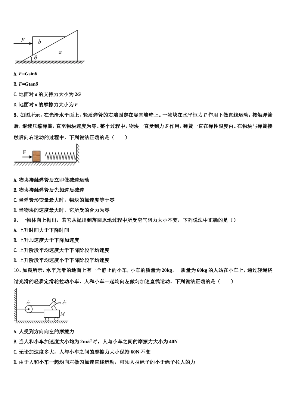 上海市市北中学2022年物理高一第一学期期末教学质量检测模拟试题含解析_第3页