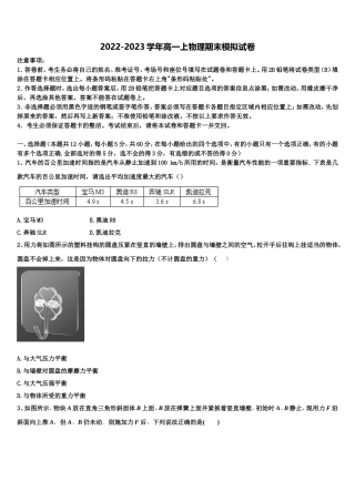 上海市市北中学2022年物理高一第一学期期末教学质量检测模拟试题含解析