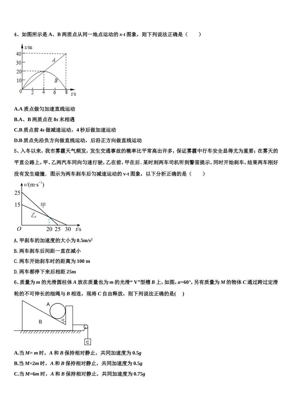 2023届江苏省扬州市示范初中高一物理第一学期期末检测试题含解析_第2页